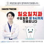 남플란트치과의원