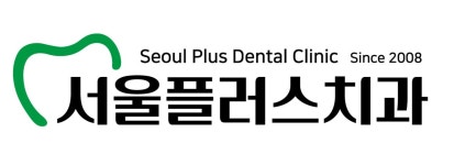 서울플러스치과의원