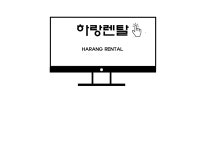 하랑렌탈