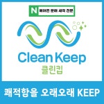 평택 클린킵케어 에어컨청소 세탁기청소 송탄고덕점