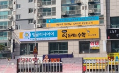 잉글리시아이 딱풀리는수학 아산학원