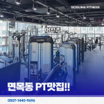 고구마휘트니스 헬스&PT 면목점