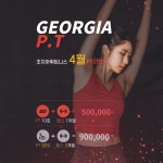 조지아 헬스 PT 스피닝 GX 칠곡점