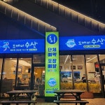 도깨비수산