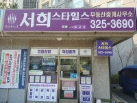 서희스타힐스부동산중개사무소