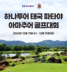 하나투어 더오름티앤에스