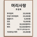 머리사랑 강남시장본점