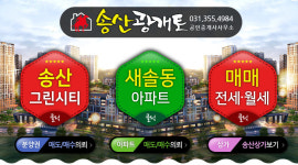 송산광개토대왕공인중개사사무소