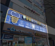믿음플란트치과의원 향남점