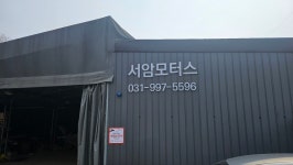 서암모터스