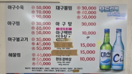 대운아구찜