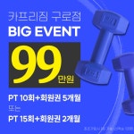 카프리짐 플래티넘 구로