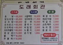도래회관
