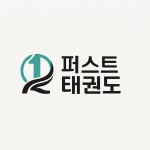 퍼스트태권도 명지국제신도시