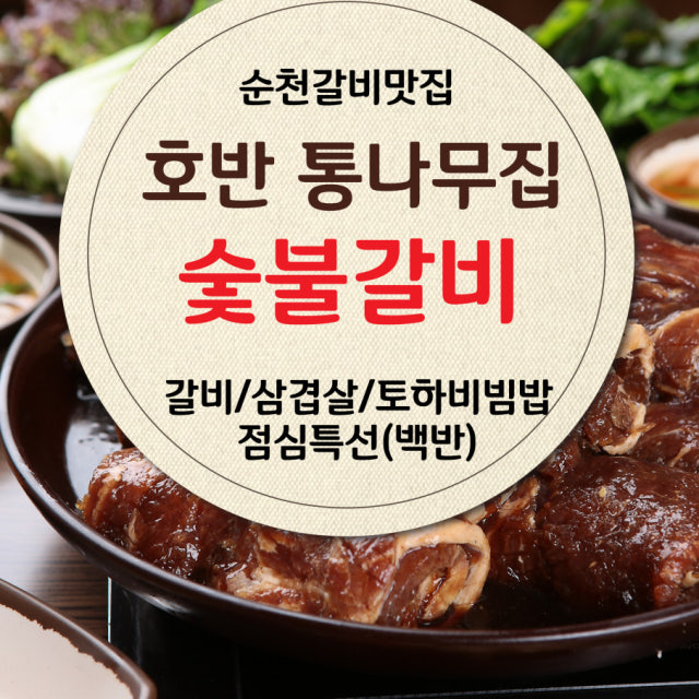 호반통나무집 육류,고기요리 대표 사진