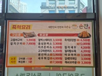 손찬 반찬백화점 호계점