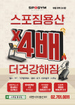 스포짐 용산점