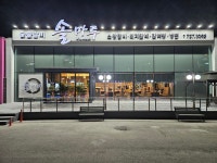 솔마루숯불갈비