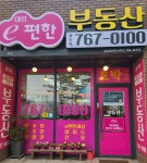 광주역 대림e편한부동산공인중개사사무소