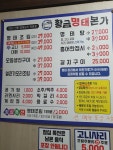 황금명태본가 밀양직영점