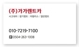 가가렌트카 흥덕점