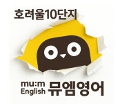 뮤엠영어 보람리버뷰2차NEST