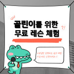 GDR플러스아카데미 호매실2호점
