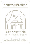 리엠피아노음악교습소