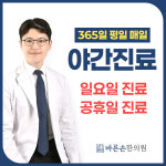 바른손한의원