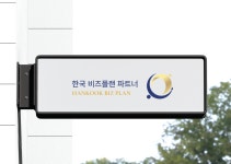 한국비즈플랜파트너