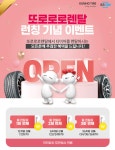 타이어프로 동작점