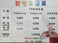 동광볼링장