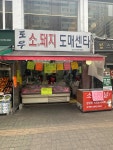 여의도축산