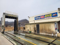 빅워시 포천