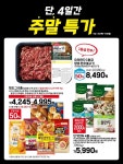 롯데슈퍼 율량점