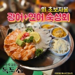 독도집 광주공원점
