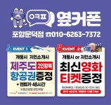 휴대폰성지 옆커폰 포항문덕점