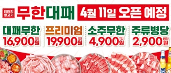 엉터리 무한대패 동탄점