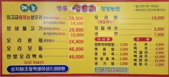 명품생오리농원 모라점