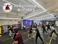더원복싱다이어트클럽 본점