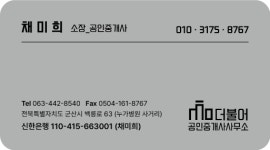 더불어공인중개사사무소