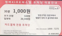 아마노 엠버418오피스텔 주차장