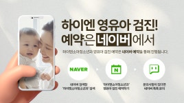 하이엔 소아청소년과의원