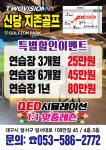 골프존파크 신당 지존골프 & 지존 골프연습장
