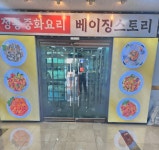 베이징 스토리