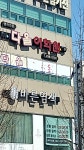 바른염색