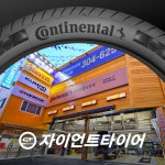자이언트타이어 북부산점