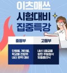 이츠매쓰학원