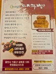 안가네대추빵 용인상갈점