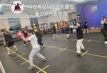 더원복싱다이어트클럽 본점